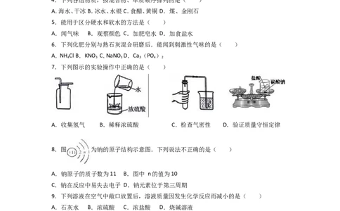 2017年河南省中考化学试卷及答案_中考真题_5.化学中考真题2015-2024年_地区卷_河南中考化学08-22河南省统一试卷）