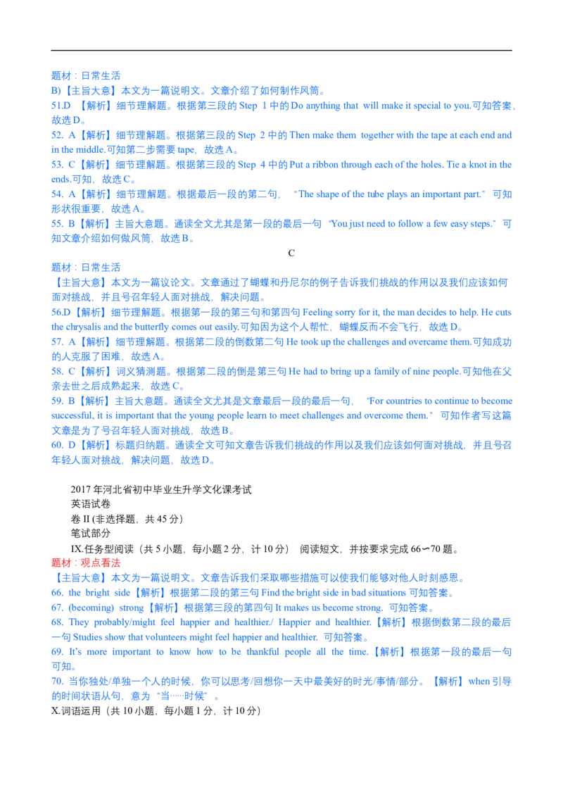 2017年河北省中考英语试题及答案_中考真题_3.英语中考真题2015-2024年_地区卷_河北英语08-23