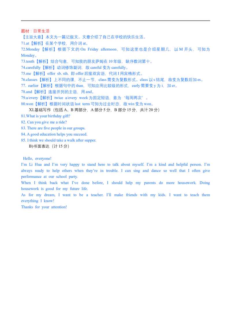 2017年河北省中考英语试题及答案_中考真题_3.英语中考真题2015-2024年_地区卷_河北英语08-23