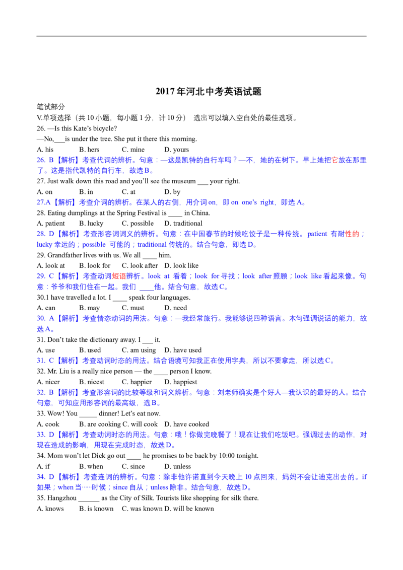 2017年河北省中考英语试题及答案_中考真题_3.英语中考真题2015-2024年_地区卷_河北英语08-23