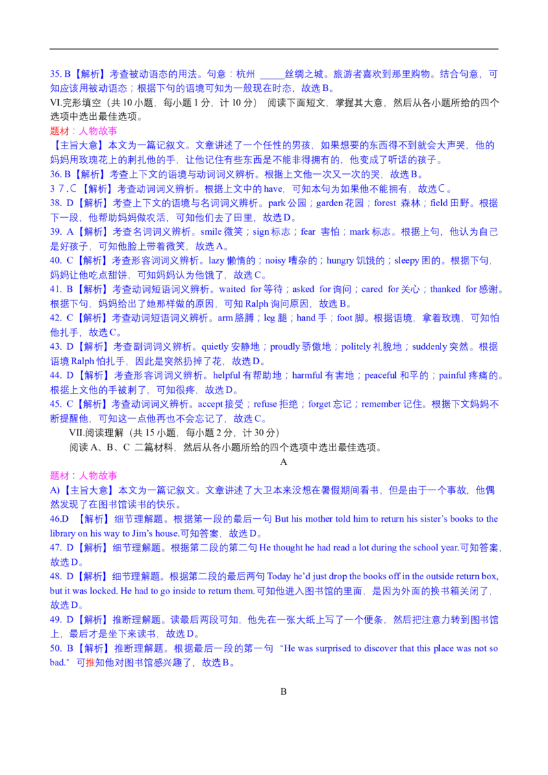 2017年河北省中考英语试题及答案_中考真题_3.英语中考真题2015-2024年_地区卷_河北英语08-23