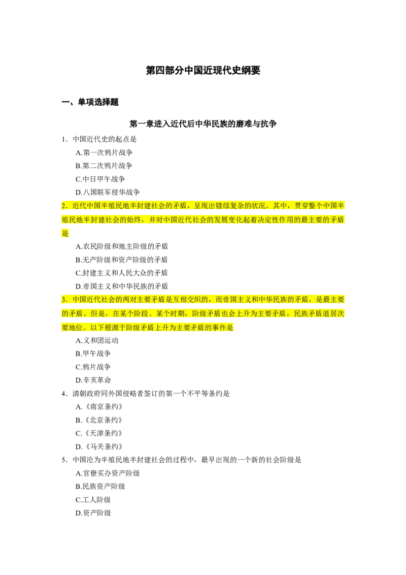 25肖1000题史纲部分（核心题目标黄无答案）_2026考公资料_（49）政治理论合集_政治理论合集_2025考研政治_03.肖秀荣_01.韩雪_03.冲刺押题_00.课件汇总