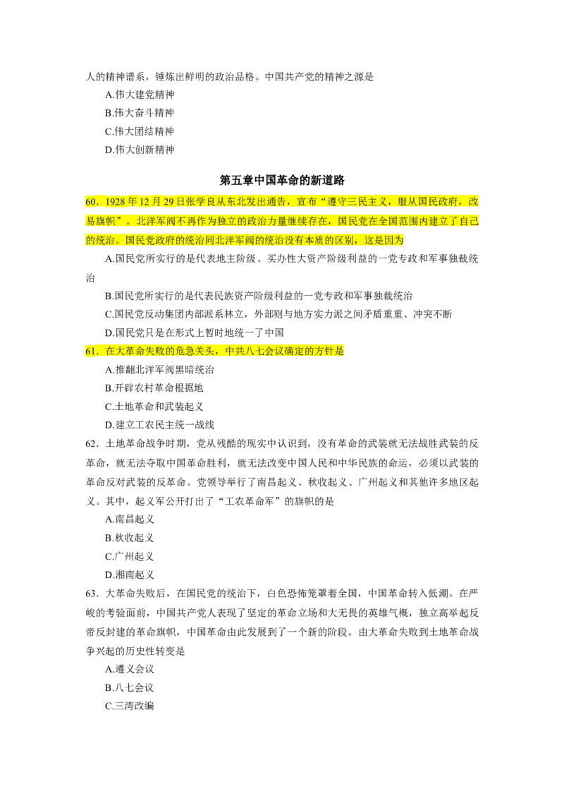 25肖1000题史纲部分（核心题目标黄无答案）_2026考公资料_（49）政治理论合集_政治理论合集_2025考研政治_03.肖秀荣_01.韩雪_03.冲刺押题_00.课件汇总