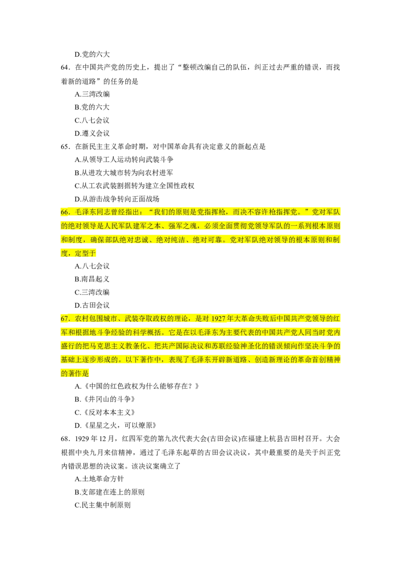 25肖1000题史纲部分（核心题目标黄无答案）_2026考公资料_（49）政治理论合集_政治理论合集_2025考研政治_03.肖秀荣_01.韩雪_03.冲刺押题_00.课件汇总