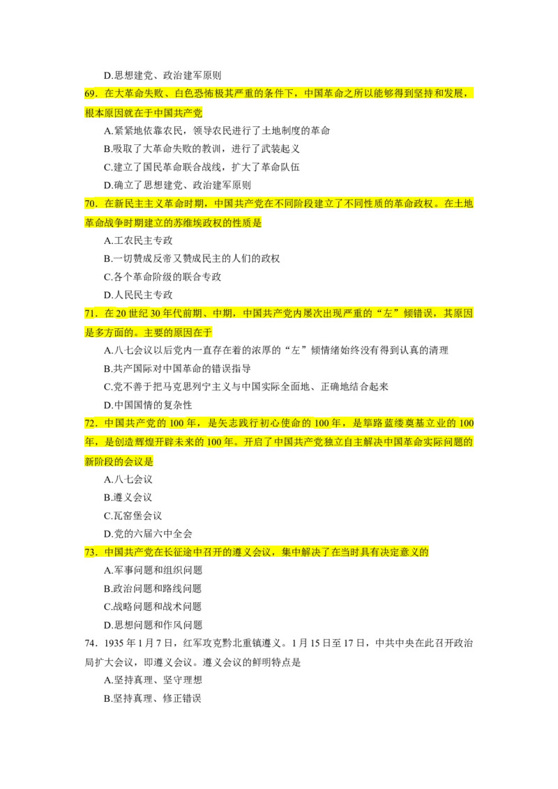 25肖1000题史纲部分（核心题目标黄无答案）_2026考公资料_（49）政治理论合集_政治理论合集_2025考研政治_03.肖秀荣_01.韩雪_03.冲刺押题_00.课件汇总