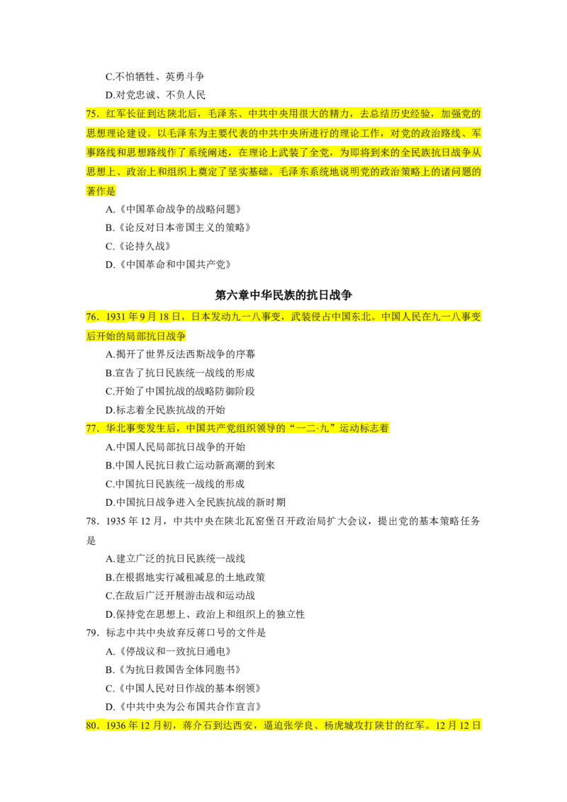 25肖1000题史纲部分（核心题目标黄无答案）_2026考公资料_（49）政治理论合集_政治理论合集_2025考研政治_03.肖秀荣_01.韩雪_03.冲刺押题_00.课件汇总