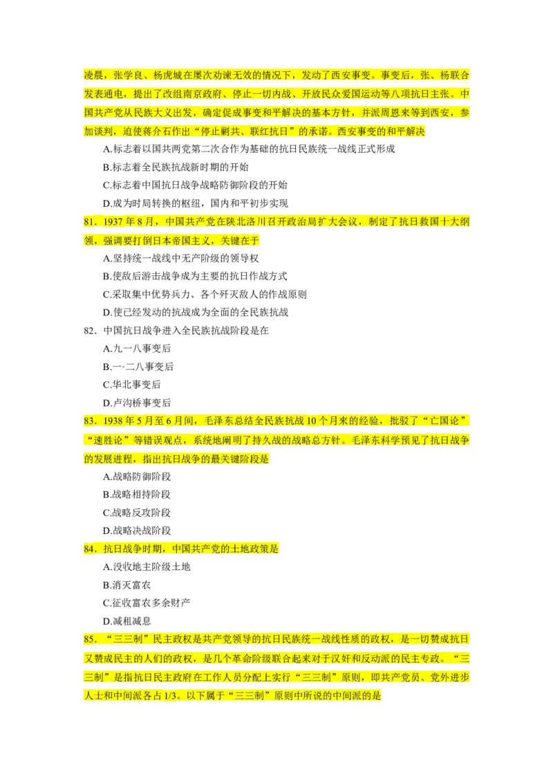 25肖1000题史纲部分（核心题目标黄无答案）_2026考公资料_（49）政治理论合集_政治理论合集_2025考研政治_03.肖秀荣_01.韩雪_03.冲刺押题_00.课件汇总