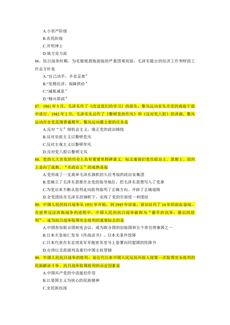 25肖1000题史纲部分（核心题目标黄无答案）_2026考公资料_（49）政治理论合集_政治理论合集_2025考研政治_03.肖秀荣_01.韩雪_03.冲刺押题_00.课件汇总