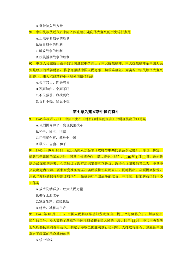 25肖1000题史纲部分（核心题目标黄无答案）_2026考公资料_（49）政治理论合集_政治理论合集_2025考研政治_03.肖秀荣_01.韩雪_03.冲刺押题_00.课件汇总