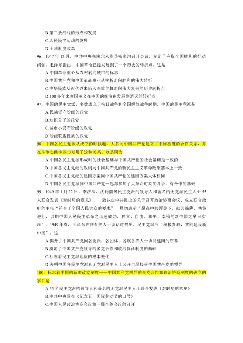 25肖1000题史纲部分（核心题目标黄无答案）_2026考公资料_（49）政治理论合集_政治理论合集_2025考研政治_03.肖秀荣_01.韩雪_03.冲刺押题_00.课件汇总