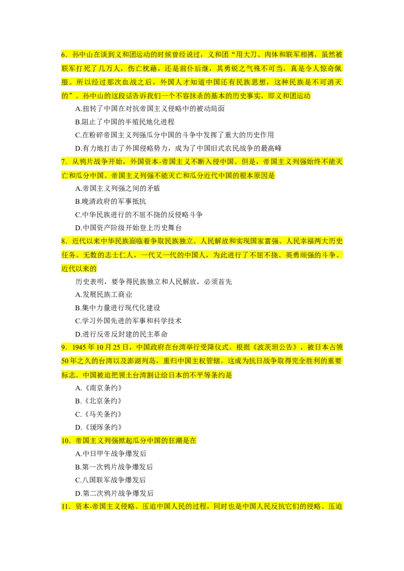 25肖1000题史纲部分（核心题目标黄无答案）_2026考公资料_（49）政治理论合集_政治理论合集_2025考研政治_03.肖秀荣_01.韩雪_03.冲刺押题_00.课件汇总