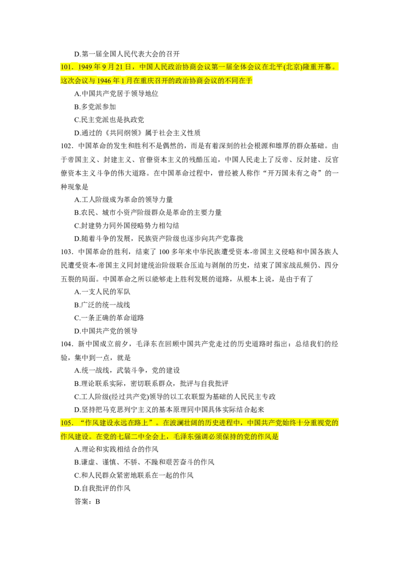 25肖1000题史纲部分（核心题目标黄无答案）_2026考公资料_（49）政治理论合集_政治理论合集_2025考研政治_03.肖秀荣_01.韩雪_03.冲刺押题_00.课件汇总