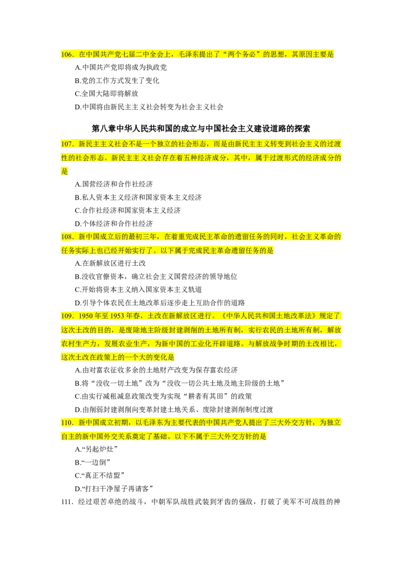 25肖1000题史纲部分（核心题目标黄无答案）_2026考公资料_（49）政治理论合集_政治理论合集_2025考研政治_03.肖秀荣_01.韩雪_03.冲刺押题_00.课件汇总