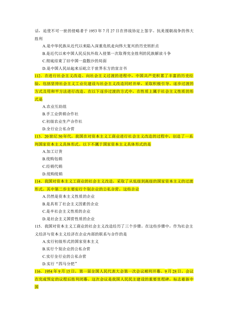 25肖1000题史纲部分（核心题目标黄无答案）_2026考公资料_（49）政治理论合集_政治理论合集_2025考研政治_03.肖秀荣_01.韩雪_03.冲刺押题_00.课件汇总