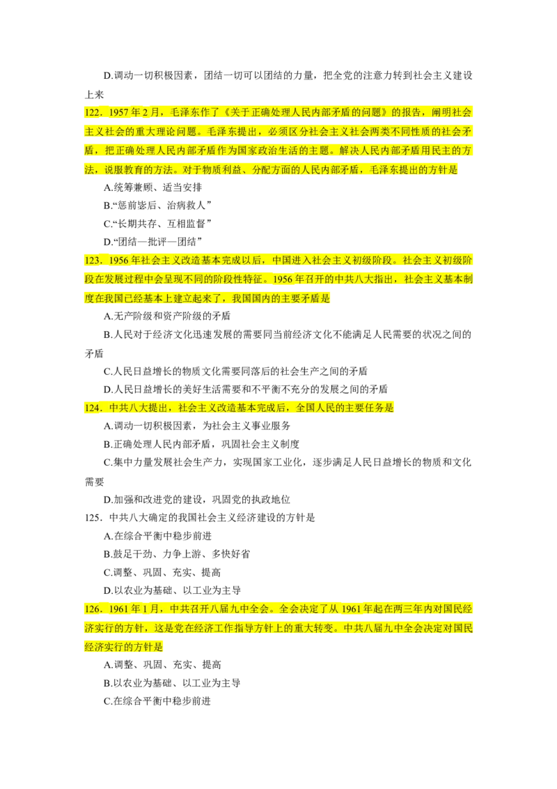 25肖1000题史纲部分（核心题目标黄无答案）_2026考公资料_（49）政治理论合集_政治理论合集_2025考研政治_03.肖秀荣_01.韩雪_03.冲刺押题_00.课件汇总