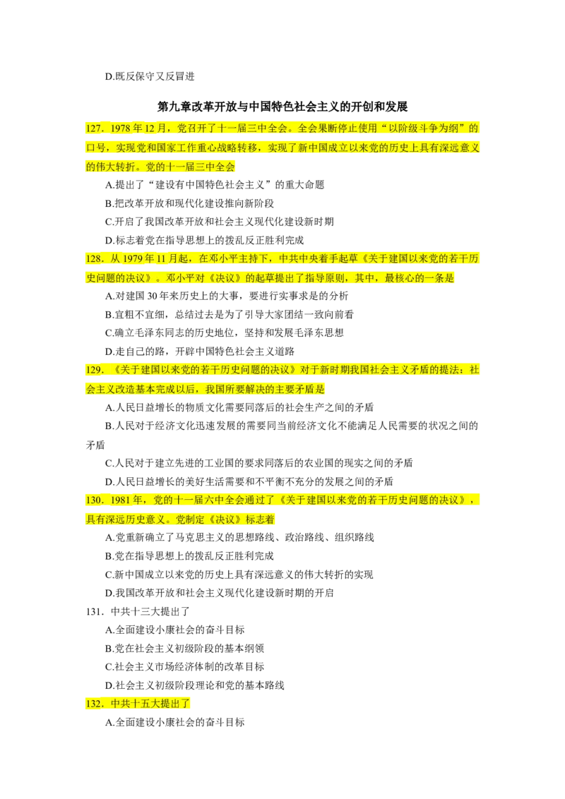 25肖1000题史纲部分（核心题目标黄无答案）_2026考公资料_（49）政治理论合集_政治理论合集_2025考研政治_03.肖秀荣_01.韩雪_03.冲刺押题_00.课件汇总