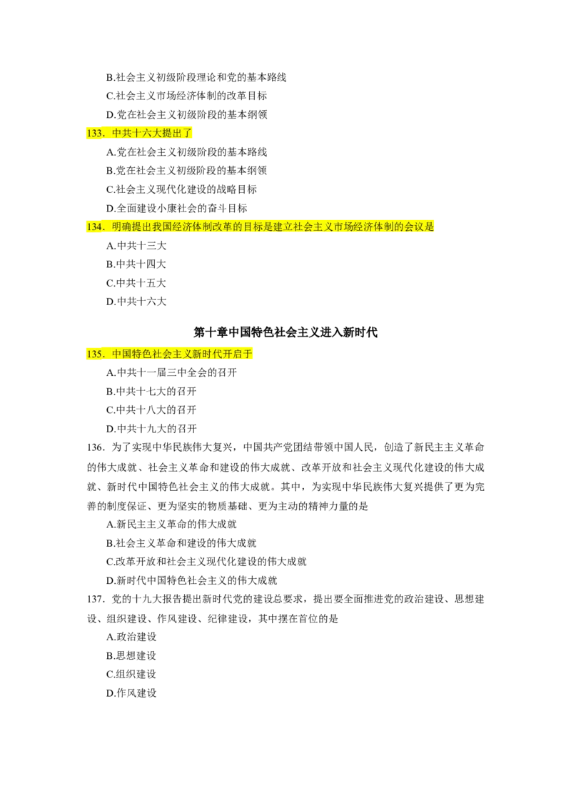 25肖1000题史纲部分（核心题目标黄无答案）_2026考公资料_（49）政治理论合集_政治理论合集_2025考研政治_03.肖秀荣_01.韩雪_03.冲刺押题_00.课件汇总