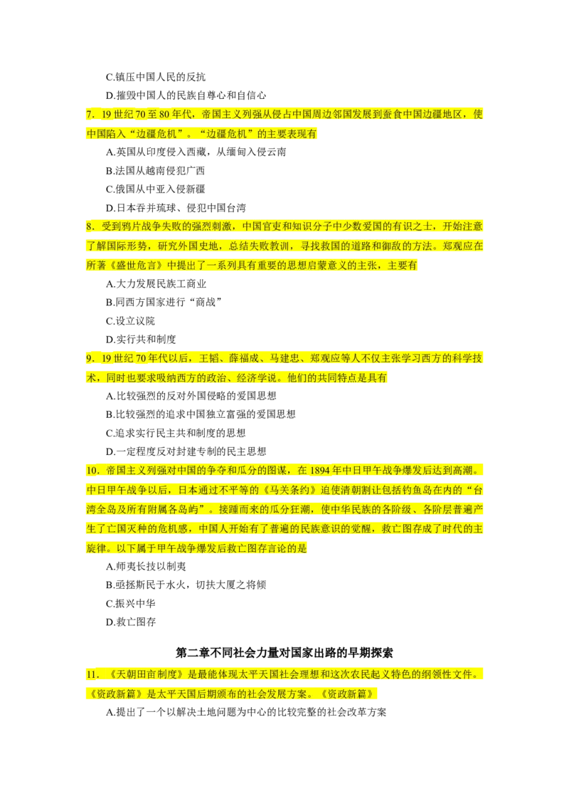 25肖1000题史纲部分（核心题目标黄无答案）_2026考公资料_（49）政治理论合集_政治理论合集_2025考研政治_03.肖秀荣_01.韩雪_03.冲刺押题_00.课件汇总