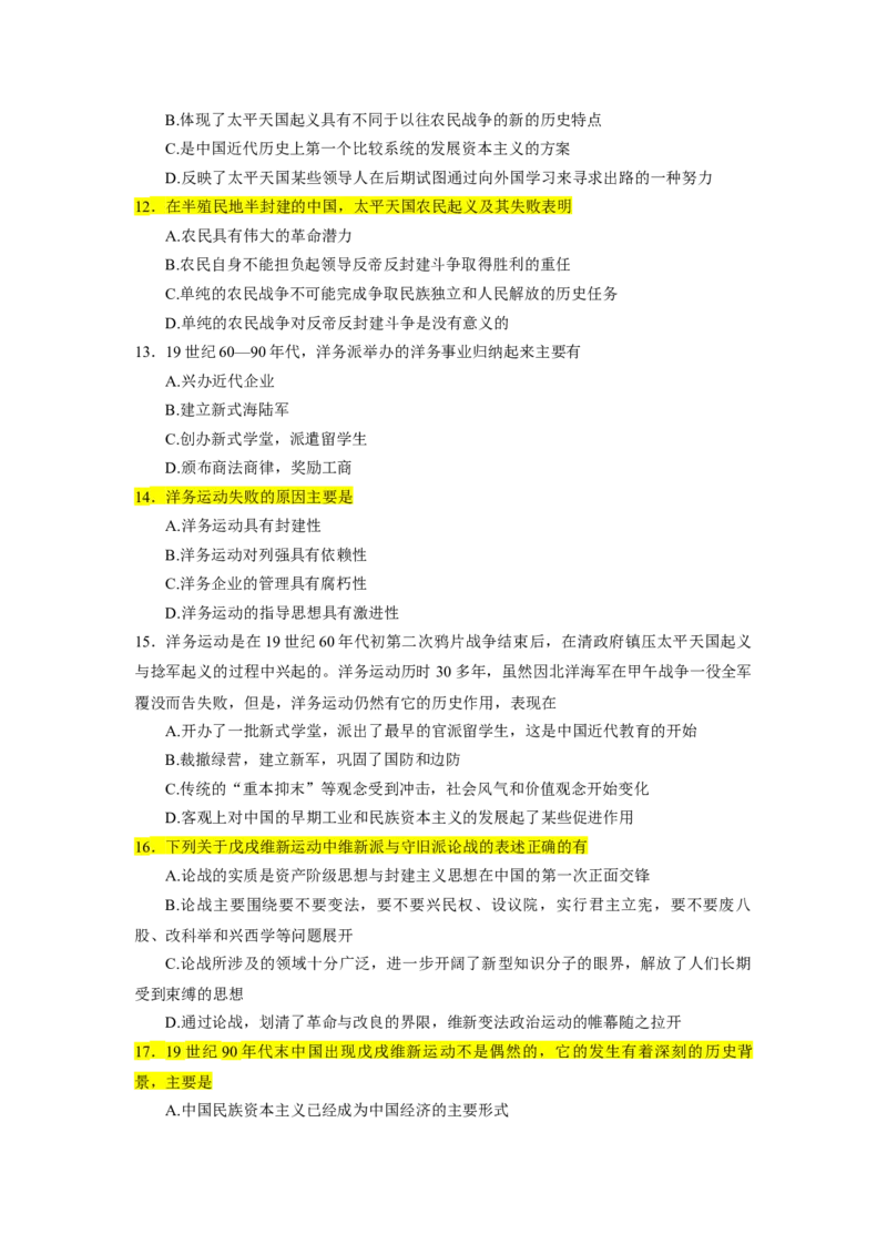 25肖1000题史纲部分（核心题目标黄无答案）_2026考公资料_（49）政治理论合集_政治理论合集_2025考研政治_03.肖秀荣_01.韩雪_03.冲刺押题_00.课件汇总
