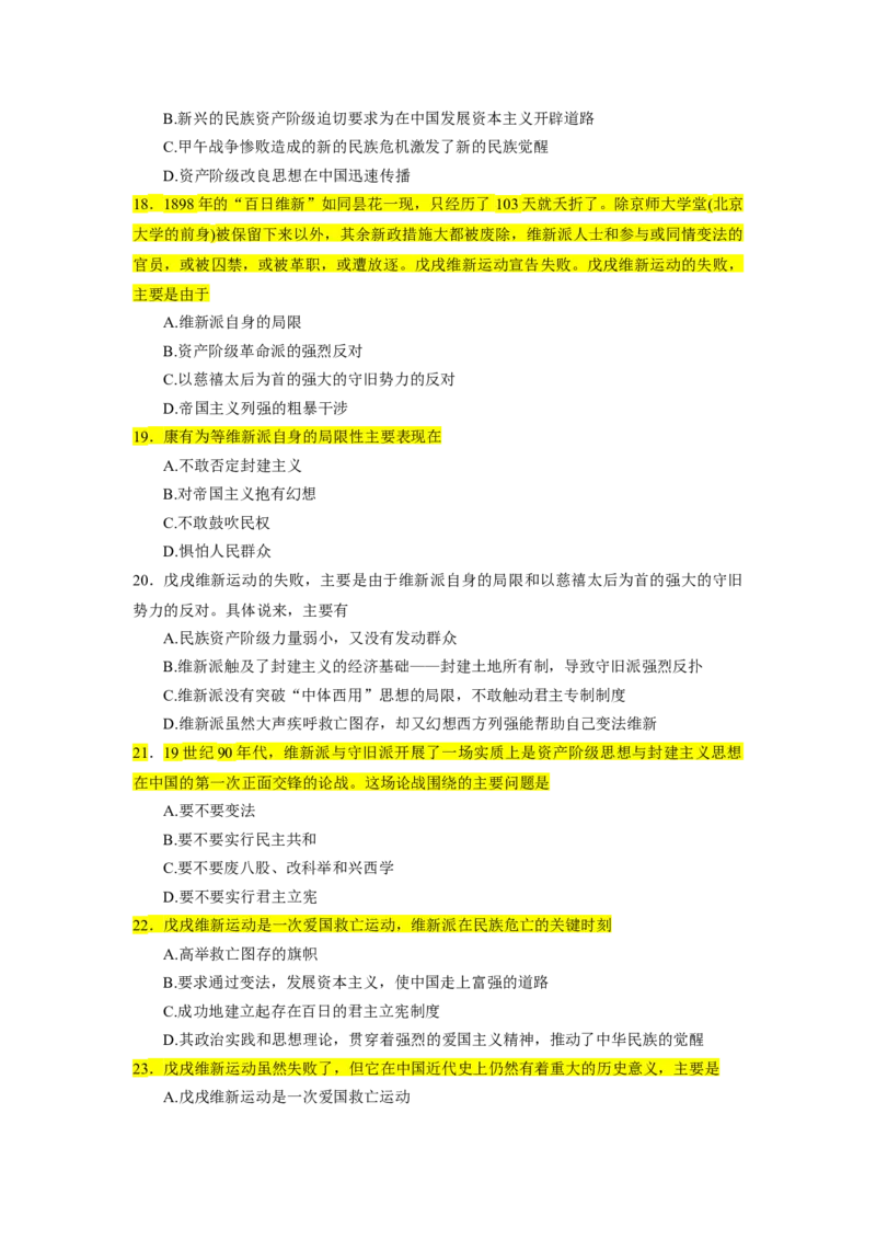 25肖1000题史纲部分（核心题目标黄无答案）_2026考公资料_（49）政治理论合集_政治理论合集_2025考研政治_03.肖秀荣_01.韩雪_03.冲刺押题_00.课件汇总