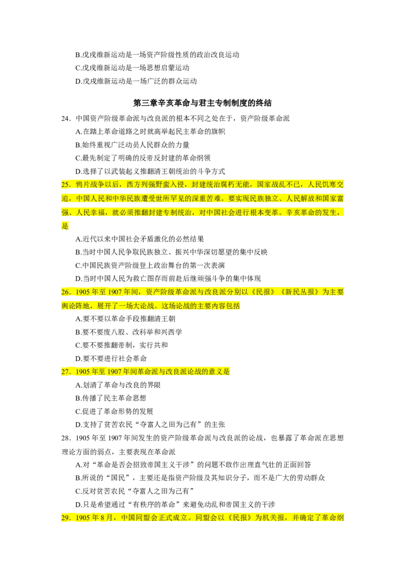 25肖1000题史纲部分（核心题目标黄无答案）_2026考公资料_（49）政治理论合集_政治理论合集_2025考研政治_03.肖秀荣_01.韩雪_03.冲刺押题_00.课件汇总