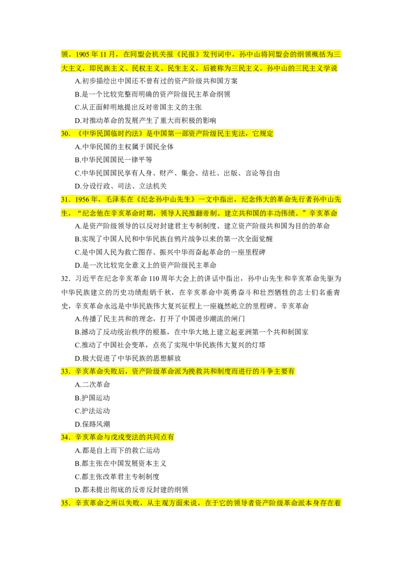 25肖1000题史纲部分（核心题目标黄无答案）_2026考公资料_（49）政治理论合集_政治理论合集_2025考研政治_03.肖秀荣_01.韩雪_03.冲刺押题_00.课件汇总