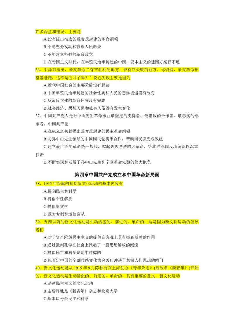 25肖1000题史纲部分（核心题目标黄无答案）_2026考公资料_（49）政治理论合集_政治理论合集_2025考研政治_03.肖秀荣_01.韩雪_03.冲刺押题_00.课件汇总