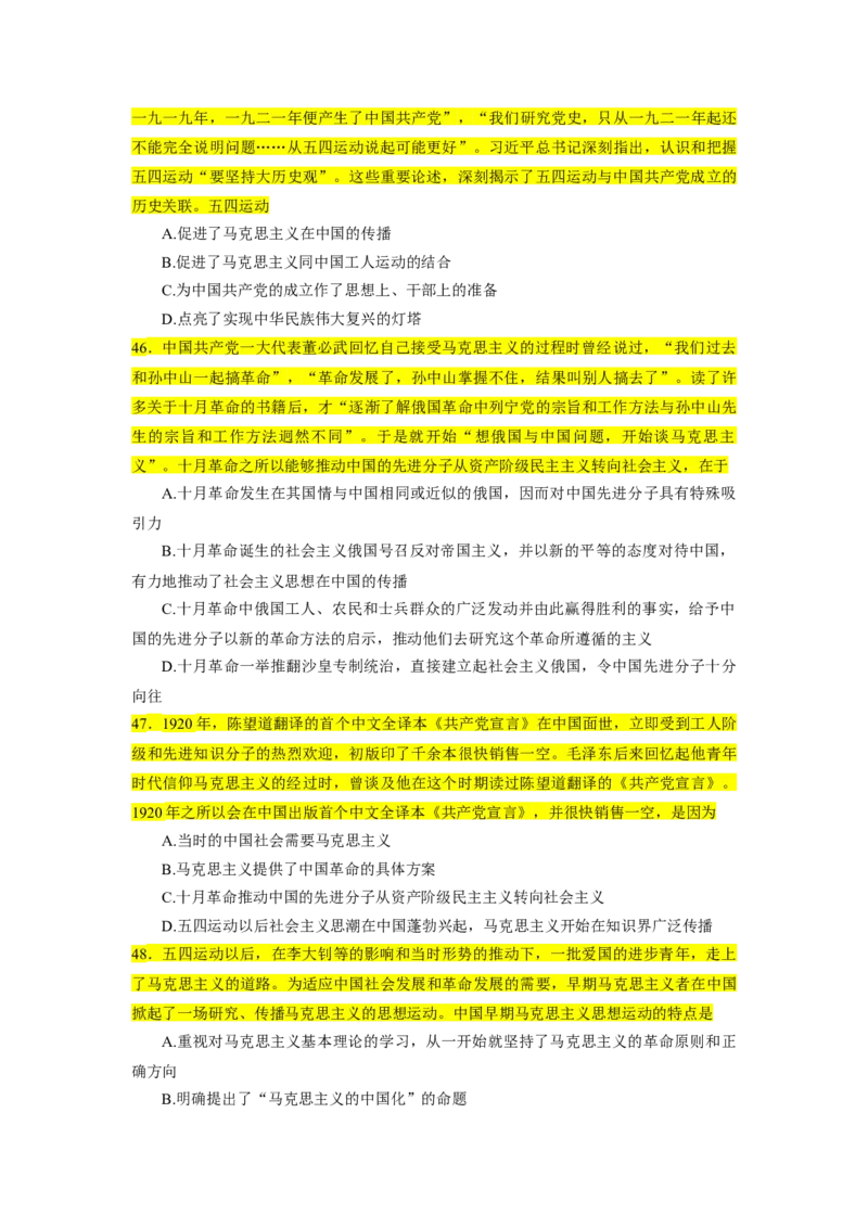 25肖1000题史纲部分（核心题目标黄无答案）_2026考公资料_（49）政治理论合集_政治理论合集_2025考研政治_03.肖秀荣_01.韩雪_03.冲刺押题_00.课件汇总