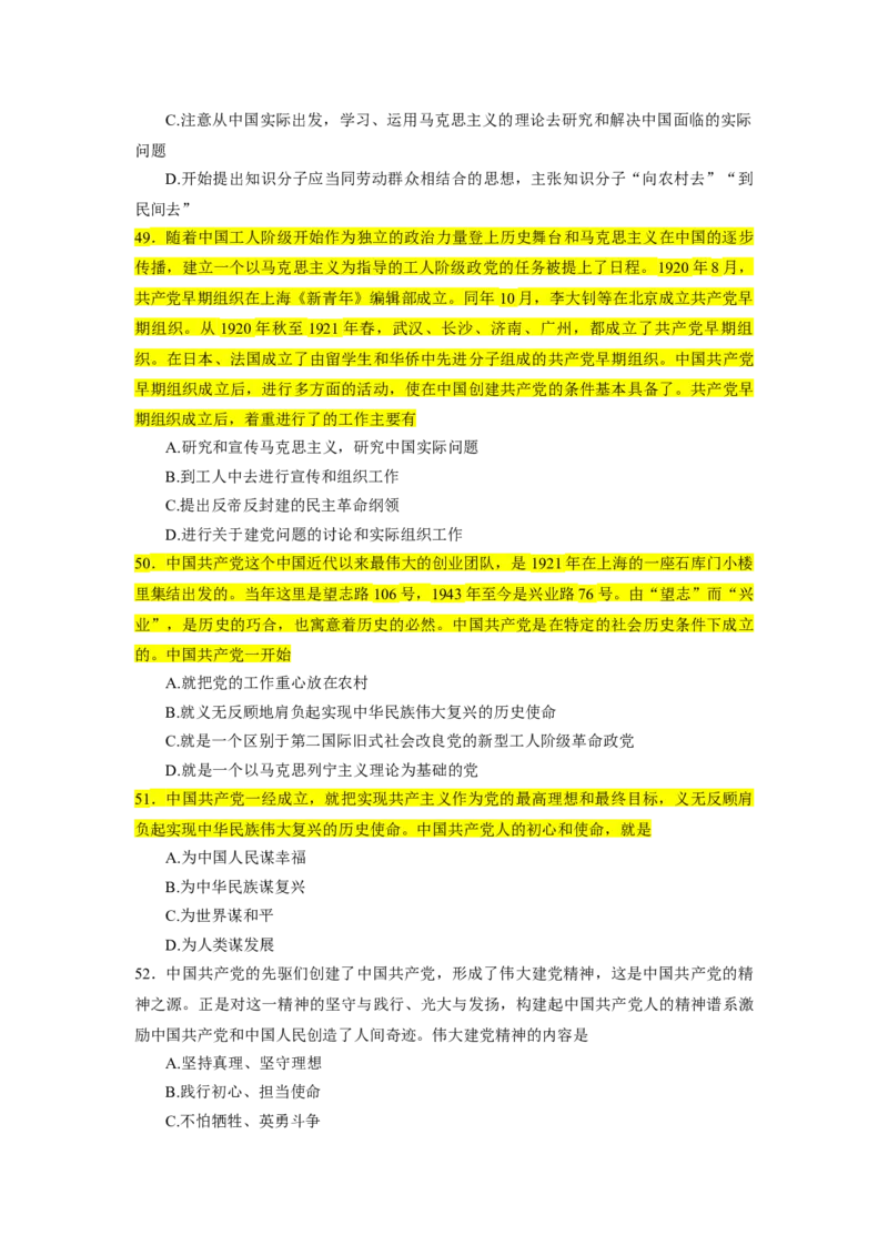 25肖1000题史纲部分（核心题目标黄无答案）_2026考公资料_（49）政治理论合集_政治理论合集_2025考研政治_03.肖秀荣_01.韩雪_03.冲刺押题_00.课件汇总