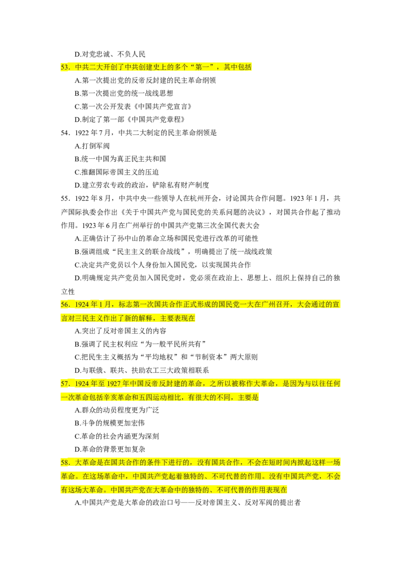 25肖1000题史纲部分（核心题目标黄无答案）_2026考公资料_（49）政治理论合集_政治理论合集_2025考研政治_03.肖秀荣_01.韩雪_03.冲刺押题_00.课件汇总