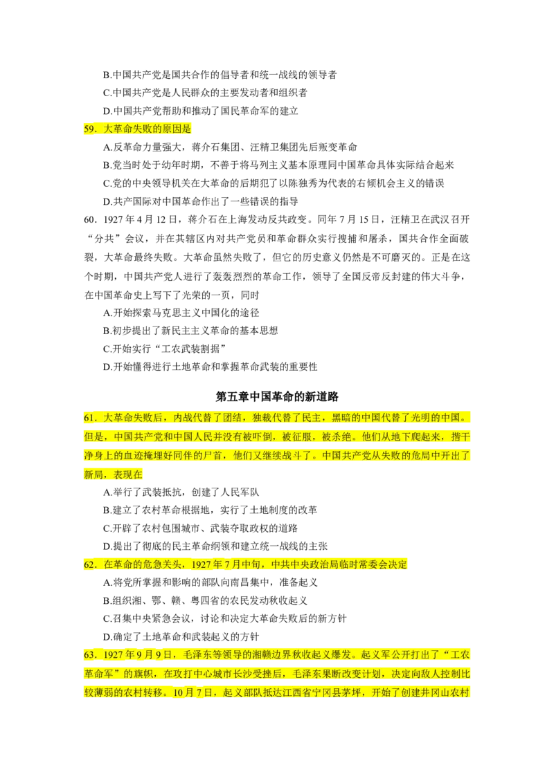 25肖1000题史纲部分（核心题目标黄无答案）_2026考公资料_（49）政治理论合集_政治理论合集_2025考研政治_03.肖秀荣_01.韩雪_03.冲刺押题_00.课件汇总