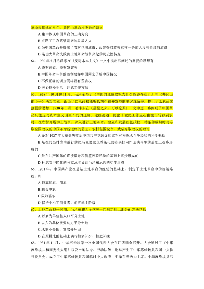 25肖1000题史纲部分（核心题目标黄无答案）_2026考公资料_（49）政治理论合集_政治理论合集_2025考研政治_03.肖秀荣_01.韩雪_03.冲刺押题_00.课件汇总