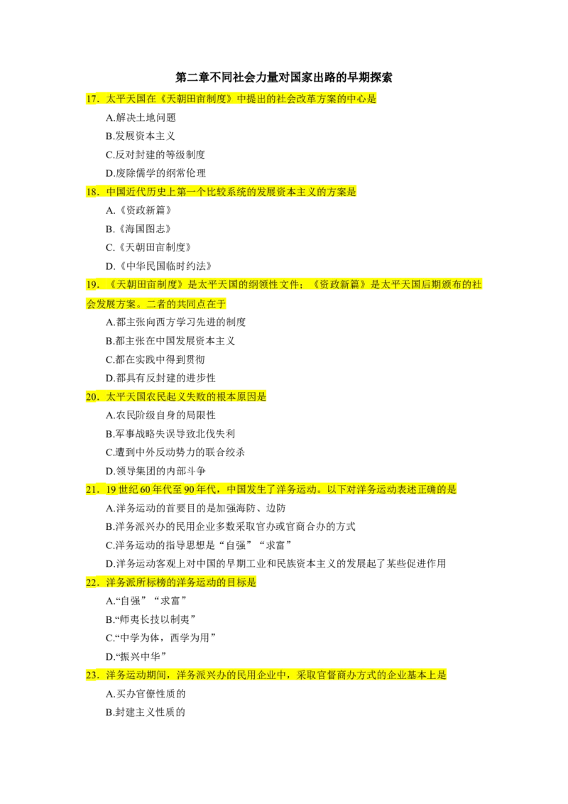 25肖1000题史纲部分（核心题目标黄无答案）_2026考公资料_（49）政治理论合集_政治理论合集_2025考研政治_03.肖秀荣_01.韩雪_03.冲刺押题_00.课件汇总