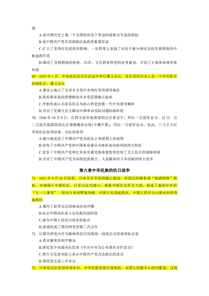 25肖1000题史纲部分（核心题目标黄无答案）_2026考公资料_（49）政治理论合集_政治理论合集_2025考研政治_03.肖秀荣_01.韩雪_03.冲刺押题_00.课件汇总