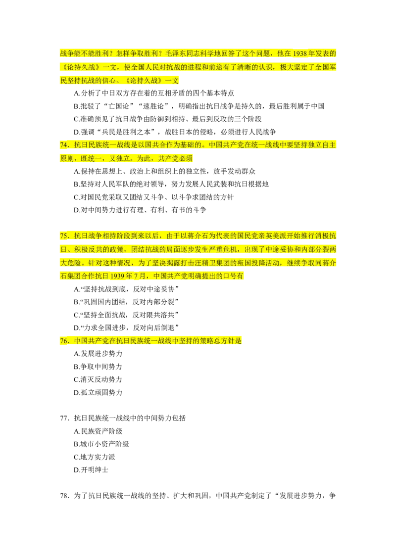 25肖1000题史纲部分（核心题目标黄无答案）_2026考公资料_（49）政治理论合集_政治理论合集_2025考研政治_03.肖秀荣_01.韩雪_03.冲刺押题_00.课件汇总