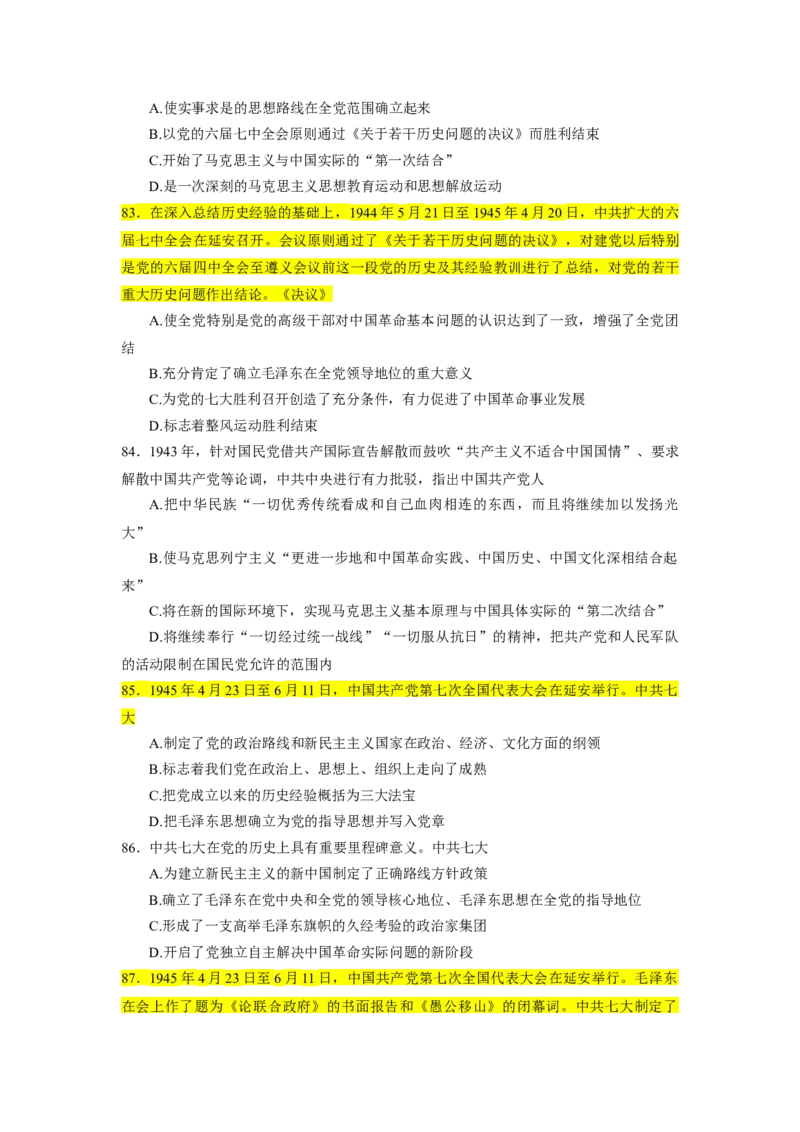 25肖1000题史纲部分（核心题目标黄无答案）_2026考公资料_（49）政治理论合集_政治理论合集_2025考研政治_03.肖秀荣_01.韩雪_03.冲刺押题_00.课件汇总