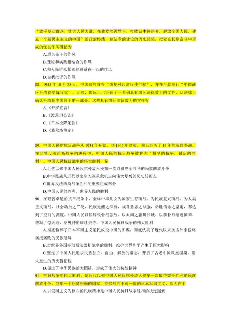 25肖1000题史纲部分（核心题目标黄无答案）_2026考公资料_（49）政治理论合集_政治理论合集_2025考研政治_03.肖秀荣_01.韩雪_03.冲刺押题_00.课件汇总