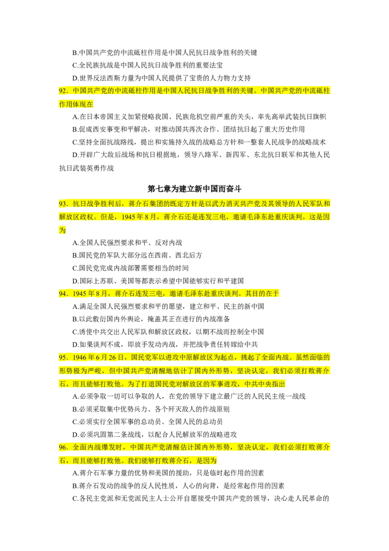 25肖1000题史纲部分（核心题目标黄无答案）_2026考公资料_（49）政治理论合集_政治理论合集_2025考研政治_03.肖秀荣_01.韩雪_03.冲刺押题_00.课件汇总