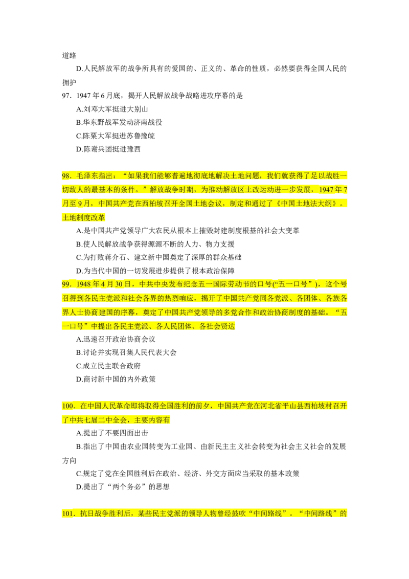 25肖1000题史纲部分（核心题目标黄无答案）_2026考公资料_（49）政治理论合集_政治理论合集_2025考研政治_03.肖秀荣_01.韩雪_03.冲刺押题_00.课件汇总