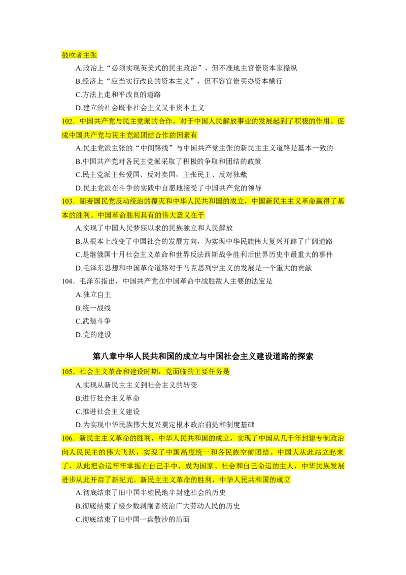 25肖1000题史纲部分（核心题目标黄无答案）_2026考公资料_（49）政治理论合集_政治理论合集_2025考研政治_03.肖秀荣_01.韩雪_03.冲刺押题_00.课件汇总
