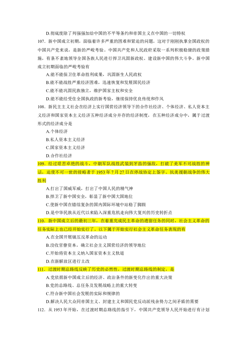 25肖1000题史纲部分（核心题目标黄无答案）_2026考公资料_（49）政治理论合集_政治理论合集_2025考研政治_03.肖秀荣_01.韩雪_03.冲刺押题_00.课件汇总