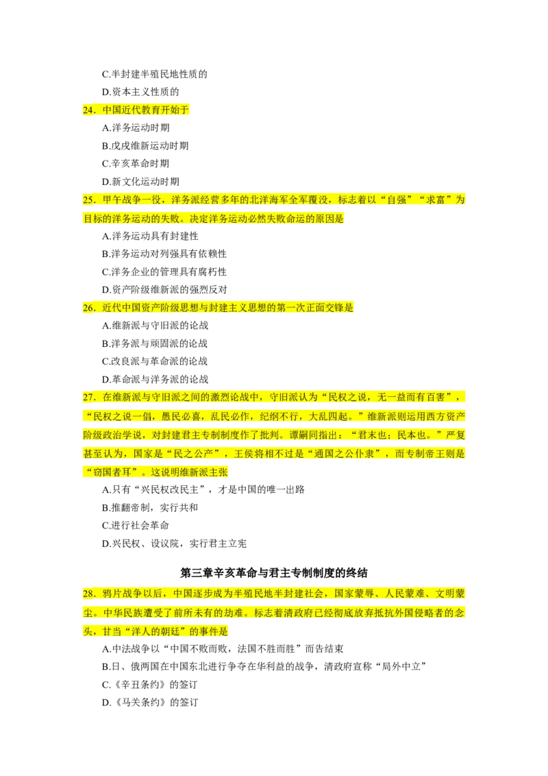 25肖1000题史纲部分（核心题目标黄无答案）_2026考公资料_（49）政治理论合集_政治理论合集_2025考研政治_03.肖秀荣_01.韩雪_03.冲刺押题_00.课件汇总