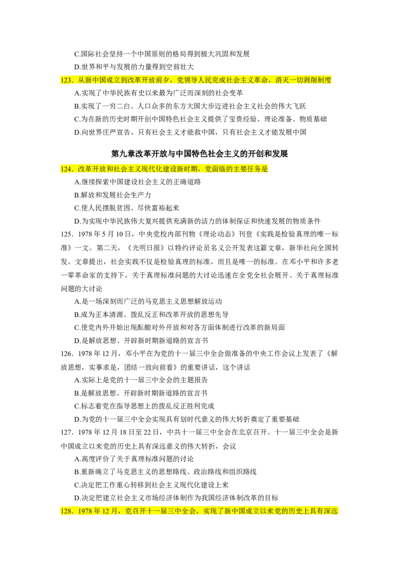 25肖1000题史纲部分（核心题目标黄无答案）_2026考公资料_（49）政治理论合集_政治理论合集_2025考研政治_03.肖秀荣_01.韩雪_03.冲刺押题_00.课件汇总