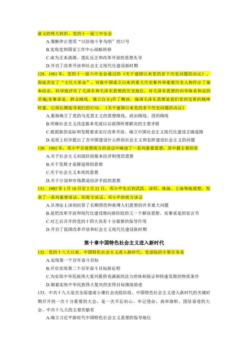 25肖1000题史纲部分（核心题目标黄无答案）_2026考公资料_（49）政治理论合集_政治理论合集_2025考研政治_03.肖秀荣_01.韩雪_03.冲刺押题_00.课件汇总