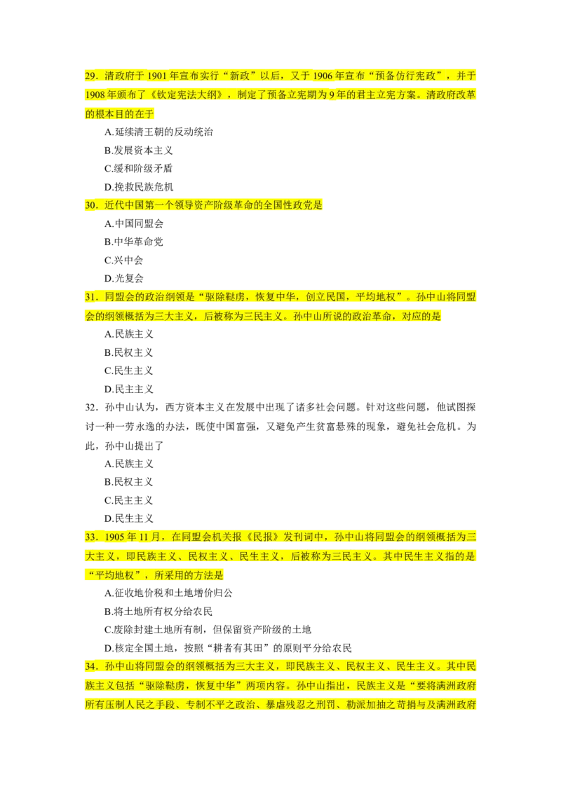 25肖1000题史纲部分（核心题目标黄无答案）_2026考公资料_（49）政治理论合集_政治理论合集_2025考研政治_03.肖秀荣_01.韩雪_03.冲刺押题_00.课件汇总