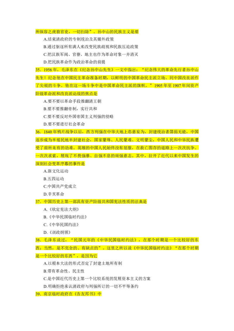 25肖1000题史纲部分（核心题目标黄无答案）_2026考公资料_（49）政治理论合集_政治理论合集_2025考研政治_03.肖秀荣_01.韩雪_03.冲刺押题_00.课件汇总