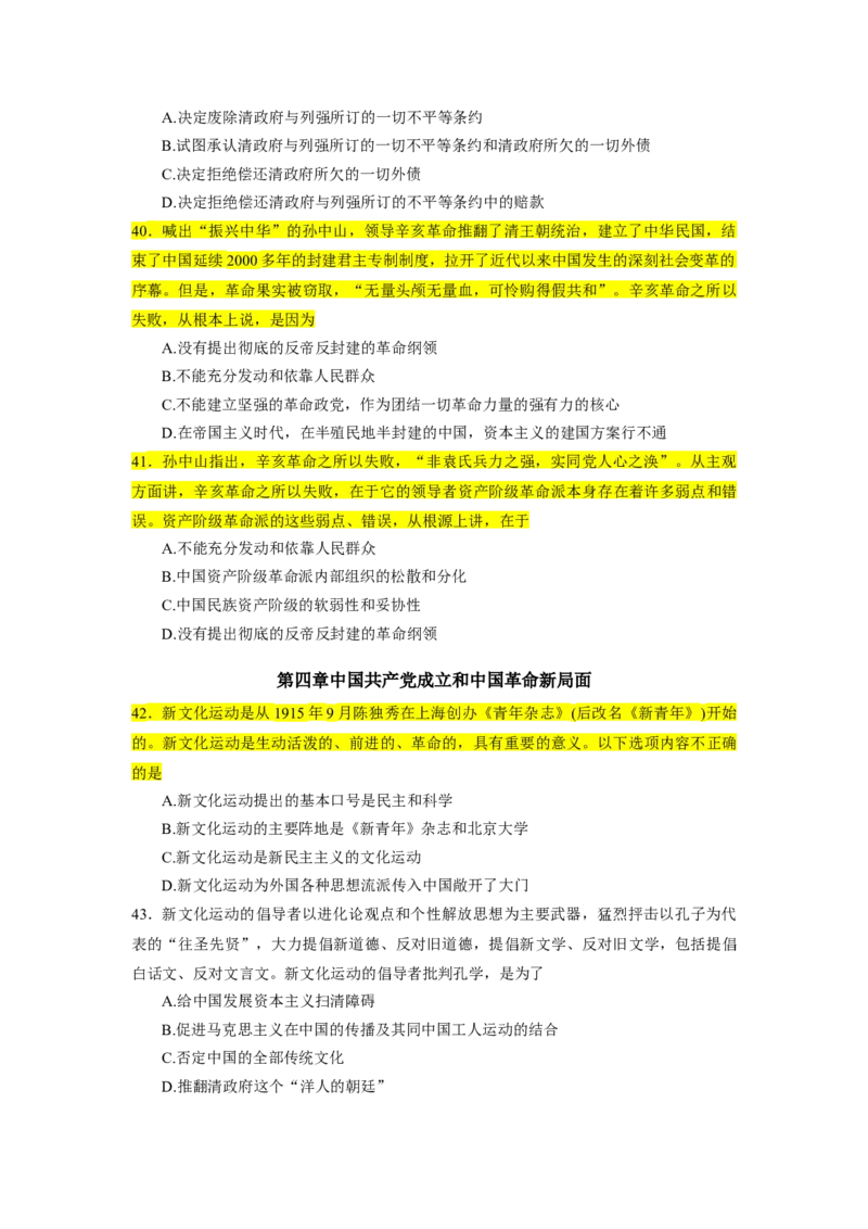 25肖1000题史纲部分（核心题目标黄无答案）_2026考公资料_（49）政治理论合集_政治理论合集_2025考研政治_03.肖秀荣_01.韩雪_03.冲刺押题_00.课件汇总