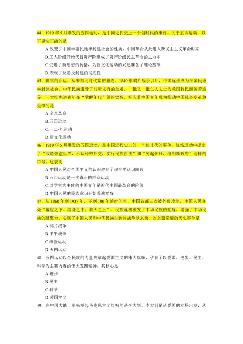 25肖1000题史纲部分（核心题目标黄无答案）_2026考公资料_（49）政治理论合集_政治理论合集_2025考研政治_03.肖秀荣_01.韩雪_03.冲刺押题_00.课件汇总