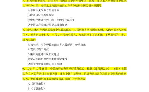 25肖1000题史纲部分（核心题目标黄无答案）_2026考公资料_（49）政治理论合集_政治理论合集_2025考研政治_03.肖秀荣_01.韩雪_03.冲刺押题_00.课件汇总