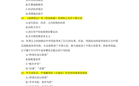 25肖1000题史纲部分（核心题目标黄无答案）_2026考公资料_（49）政治理论合集_政治理论合集_2025考研政治_03.肖秀荣_01.韩雪_03.冲刺押题_00.课件汇总